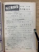 ラジオ科學　12巻第1号