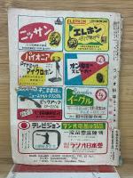 ラジオ科學　12巻第1号