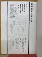 満洲産業事情 2598版