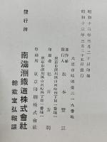 満洲産業事情 2598版