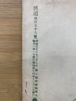 伝道　159号　全分