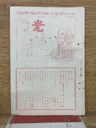 光　第61号