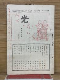 光　第59号