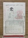 光　第59号