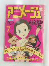 アニメージュ7