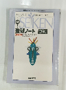 SEIKEN　整研ノート 国語