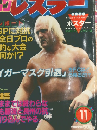 ビッグレスラー　1983年11月号