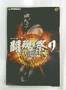 新日本プロレス 2005年1月4日東京ドーム大会パンフレット