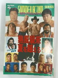 SUMMERACTION　　1991年　サマーアクションフリーズ