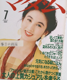 マダム　1990年7月号