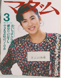 マダム　１９８７年3月号