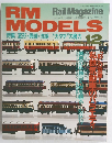 RM　MODELS　特集: 変形・異端・流線・カタチ”の魔力 12