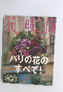花時間　2001年9月号