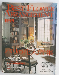 BEST FLOWER ARRANGEMENT 2002年春号