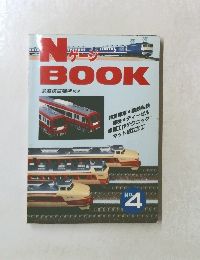 NゲージBOOK　No.4