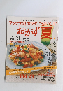 おかず夏　２００７年6月号