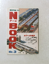 NゲージBOOK　No.3