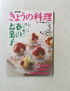 NHKきょうの料理　2000年3月号