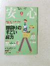 安心　2005年5月号