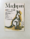 MacJapan　1993年3月号