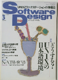 ソフトウェア デザイン　1993/3