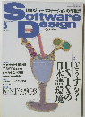 ソフトウェア デザイン　1993/3