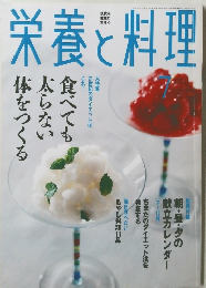 栄養と料理　2004年7月号
