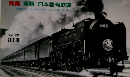 鉄道ファン　1987年5月号