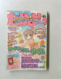 なかよし　1997年4月号