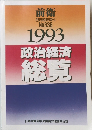 前衛 8月臨時増刊　No.636