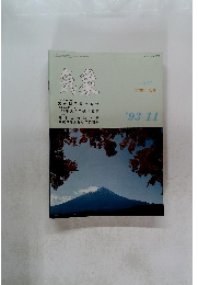 気象　１９９３年11月号