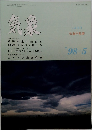 気象　1998年5月号