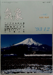 気象　1993/12