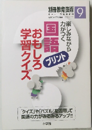 別冊教育技術9　2004