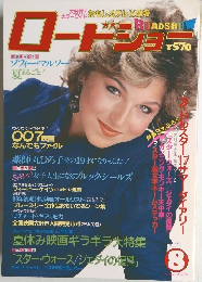 ROADSHOW (ロードショー)　1983/8