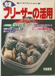 ブリーザーの活用　