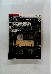 鉄道ジャーナル　１９８９年8月号　No.２７４