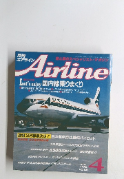 Airline　１９８７年4月号　No.９３