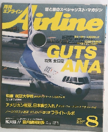 エアライン　1987年8月号