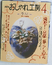 おしゃれ工房　2001年4月号