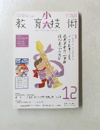 教育技術　2008/12