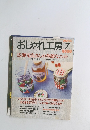 おしゃれ工房　1999年7月号