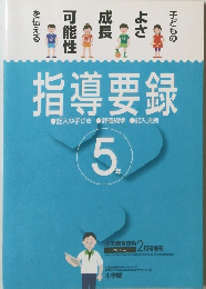 指導要録　2008年2月号