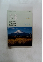 気象　'93-3　1992年の日本の天候 No. 431