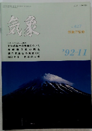気象　1992年11月号