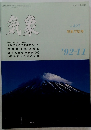 気象　1992年11月号