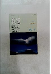 気象'92-8