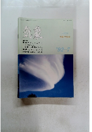 気象'92-7