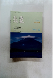 気象　１９９２年6月号