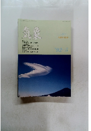 気象'92-5